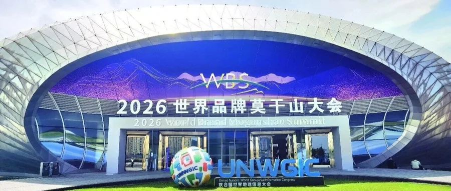 凝聚世界之力 共赴品牌之约——北京砚文化发展研究会领导率队出席世界品牌莫干山大会